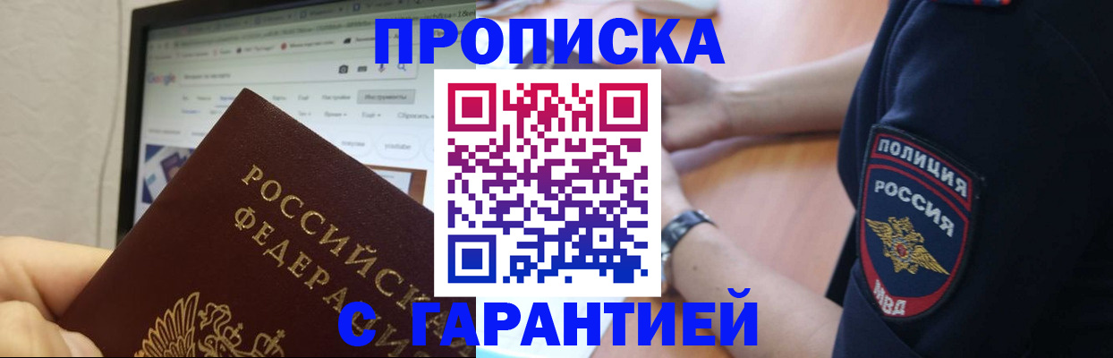 временная регистрация для школы в Черноголовке