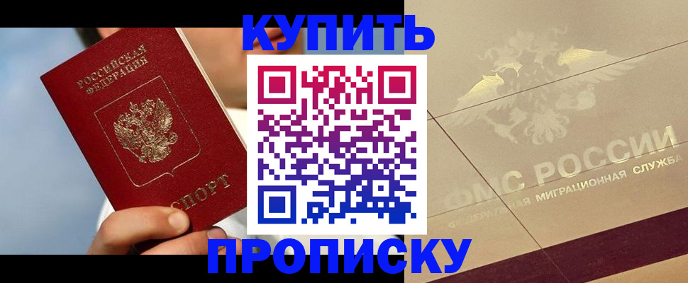 временная прописка в Черноголовке